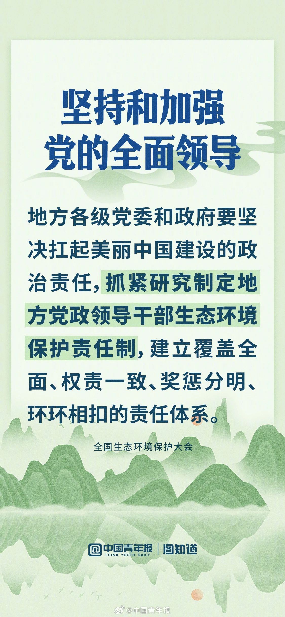 推進美麗中國建設 譜寫綠色發(fā)展新篇章