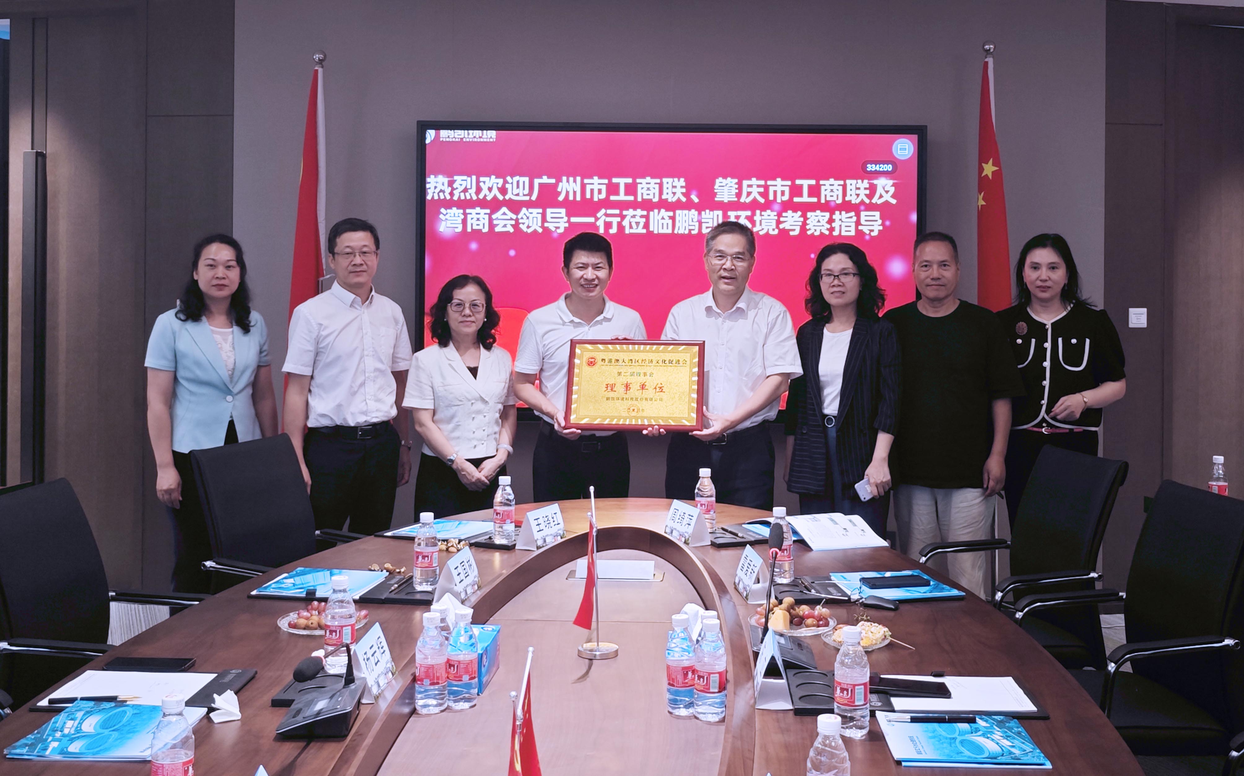 鵬凱環(huán)境獲頒粵港澳大灣區(qū)經(jīng)濟文化促進會“理事單位”證書